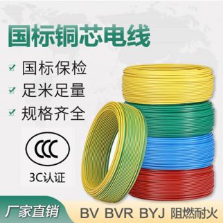 國(guó)網(wǎng)電纜 銅芯電線BV、BVR、BYJ、阻燃耐火